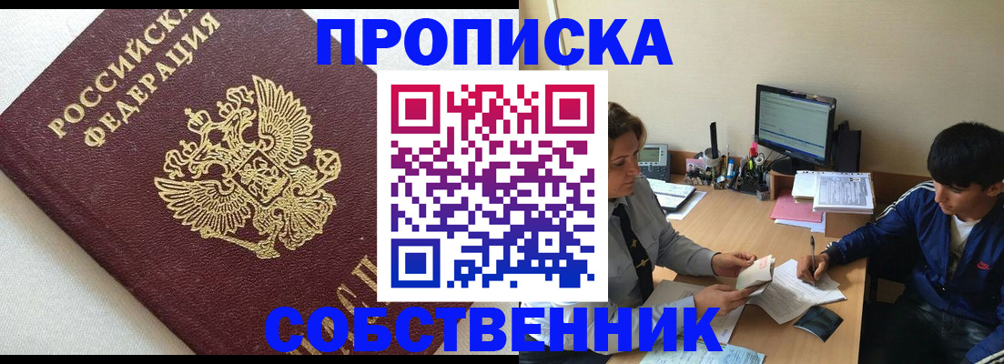 прописка штамп в Нижнекамске