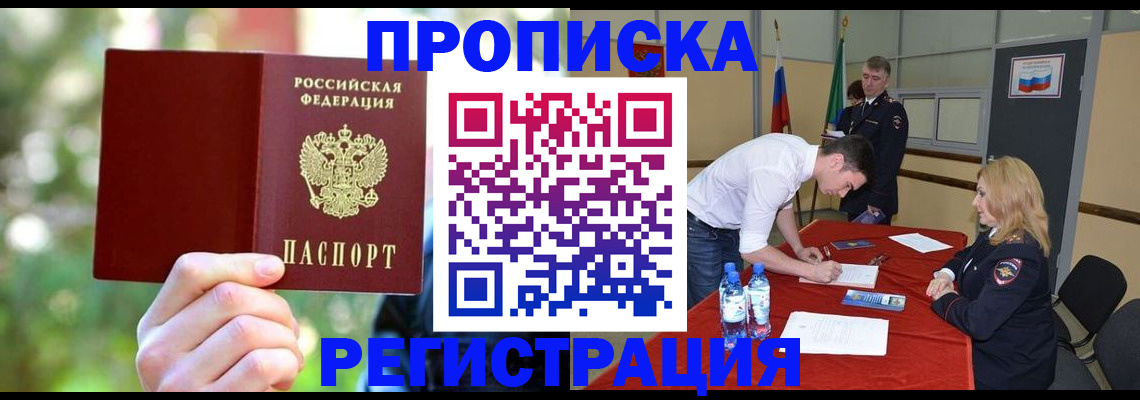 прописка регистрация в Нижнекамске